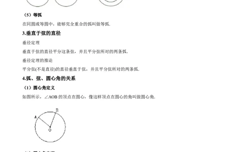 第二十四章圆知识归纳与题型突破（21题型清单）（教师版）_初中数学_九年级数学上册（人教版）_知识点汇总-U105_2025版