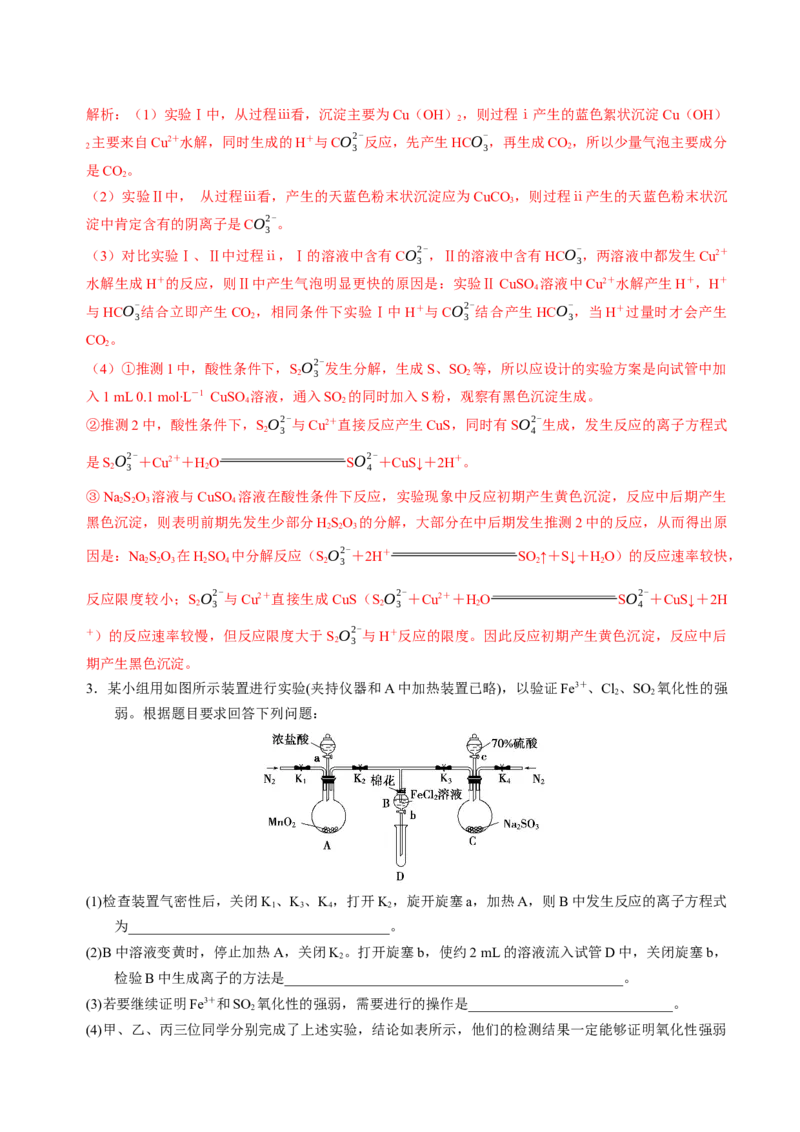 知识清单33综合实验题型探究-上好课2025年高考化学一轮复习知识清单（新高考专用）（解析版）_05高考化学_2025年新高考资料_一轮复习