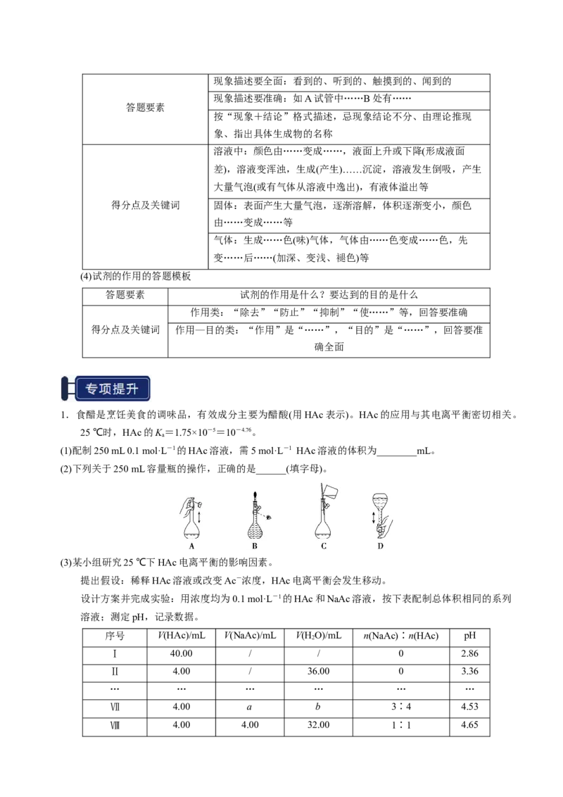 知识清单33综合实验题型探究-上好课2025年高考化学一轮复习知识清单（新高考专用）（解析版）_05高考化学_2025年新高考资料_一轮复习