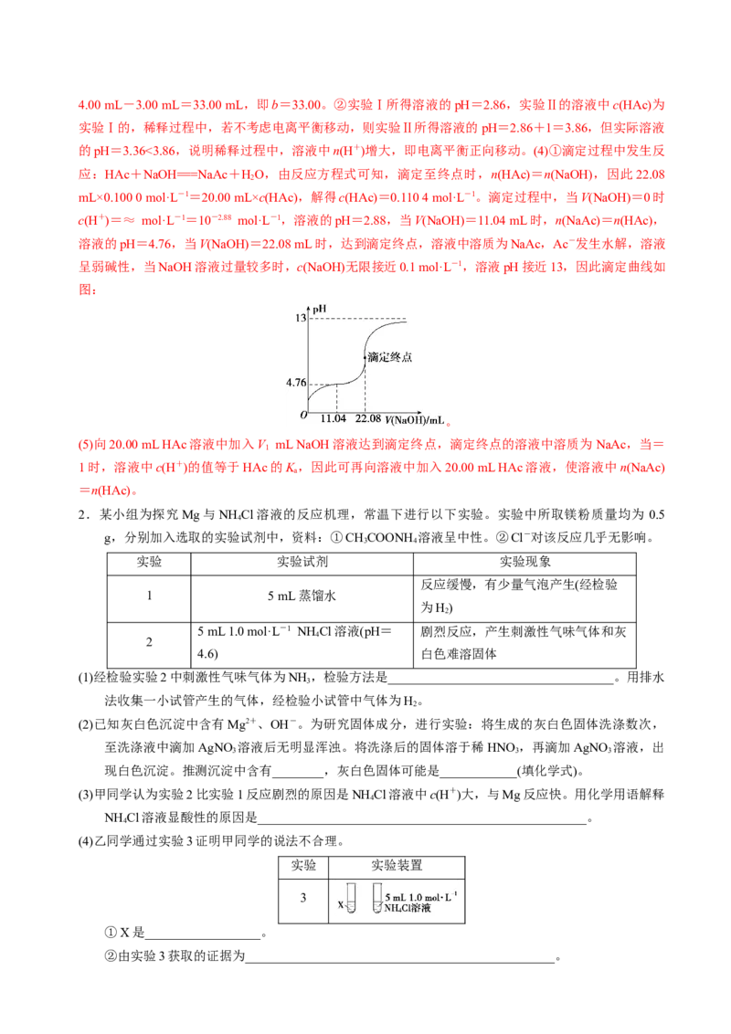 知识清单33综合实验题型探究-上好课2025年高考化学一轮复习知识清单（新高考专用）（解析版）_05高考化学_2025年新高考资料_一轮复习