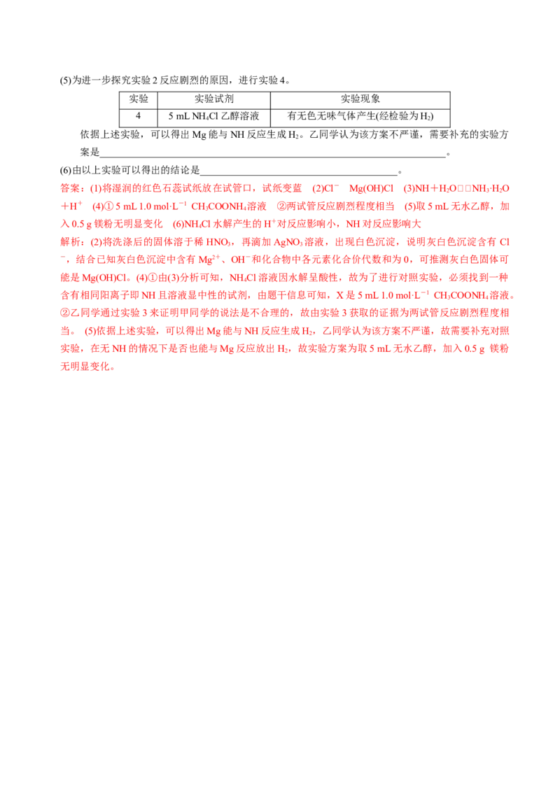 知识清单33综合实验题型探究-上好课2025年高考化学一轮复习知识清单（新高考专用）（解析版）_05高考化学_2025年新高考资料_一轮复习