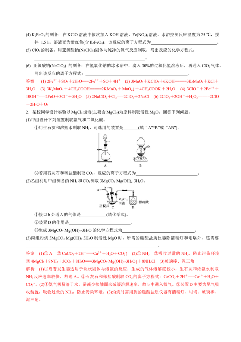 知识清单33综合实验题型探究-上好课2025年高考化学一轮复习知识清单（新高考专用）（解析版）_05高考化学_2025年新高考资料_一轮复习