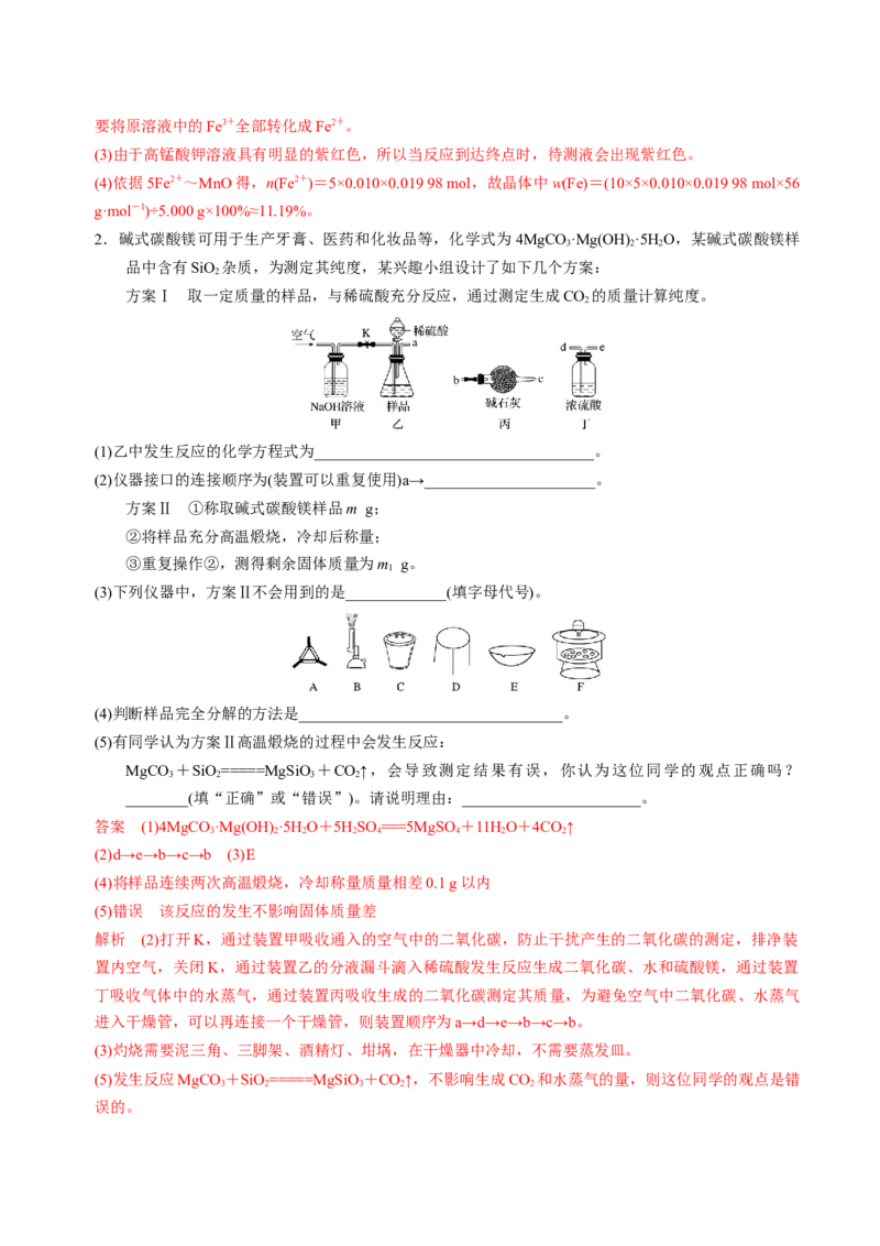 知识清单33综合实验题型探究-上好课2025年高考化学一轮复习知识清单（新高考专用）（解析版）_05高考化学_2025年新高考资料_一轮复习