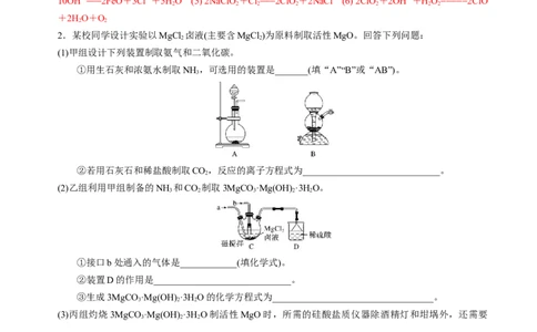 知识清单33综合实验题型探究-上好课2025年高考化学一轮复习知识清单（新高考专用）（解析版）_05高考化学_2025年新高考资料_一轮复习