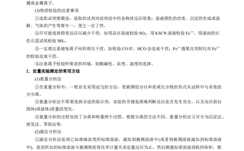知识清单33综合实验题型探究-上好课2025年高考化学一轮复习知识清单（新高考专用）（解析版）_05高考化学_2025年新高考资料_一轮复习