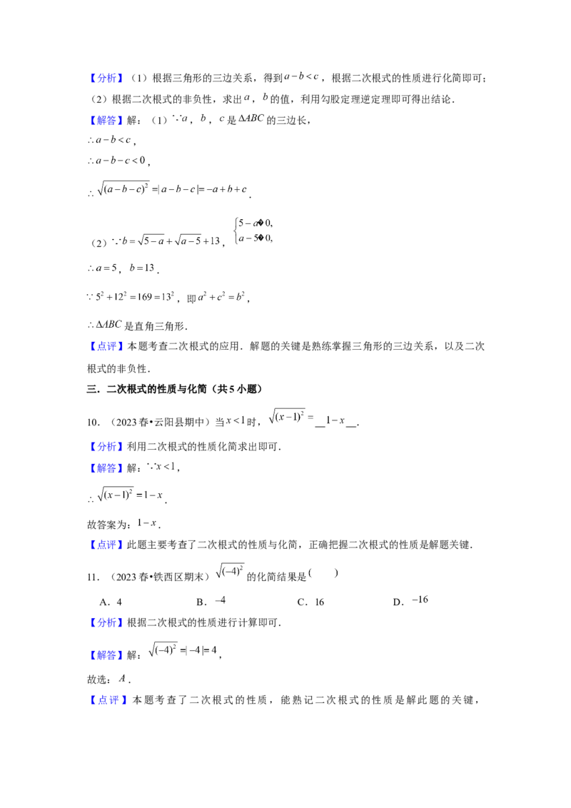 第16章二次根式章节复习卷（11个知识点+50题练习）（教师版）_初中数学_八年级数学下册（人教版）_常见题型通关讲解练-V3