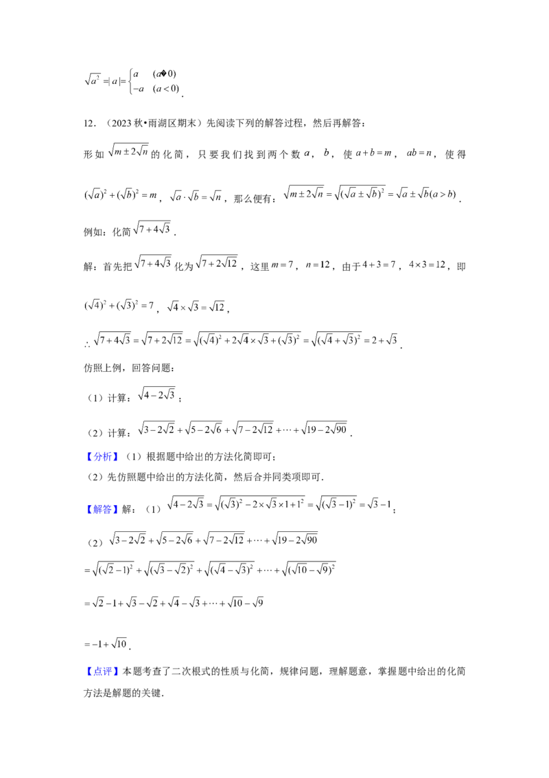 第16章二次根式章节复习卷（11个知识点+50题练习）（教师版）_初中数学_八年级数学下册（人教版）_常见题型通关讲解练-V3