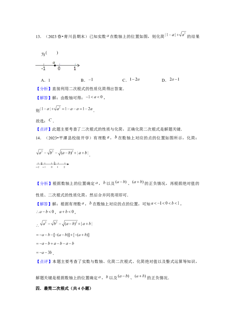 第16章二次根式章节复习卷（11个知识点+50题练习）（教师版）_初中数学_八年级数学下册（人教版）_常见题型通关讲解练-V3