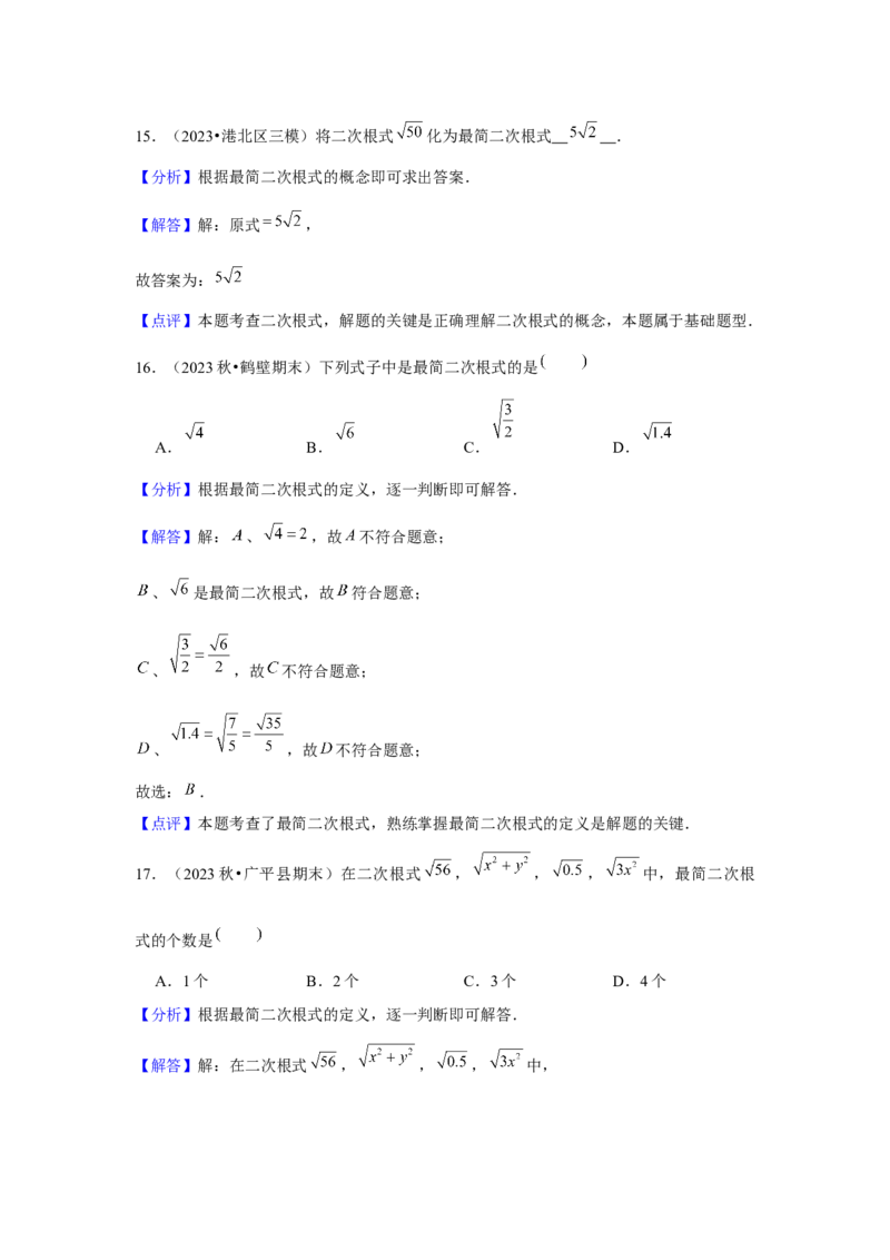 第16章二次根式章节复习卷（11个知识点+50题练习）（教师版）_初中数学_八年级数学下册（人教版）_常见题型通关讲解练-V3