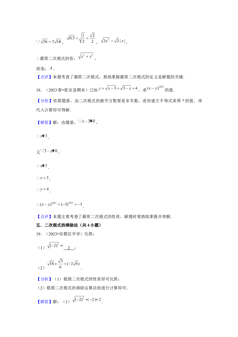 第16章二次根式章节复习卷（11个知识点+50题练习）（教师版）_初中数学_八年级数学下册（人教版）_常见题型通关讲解练-V3