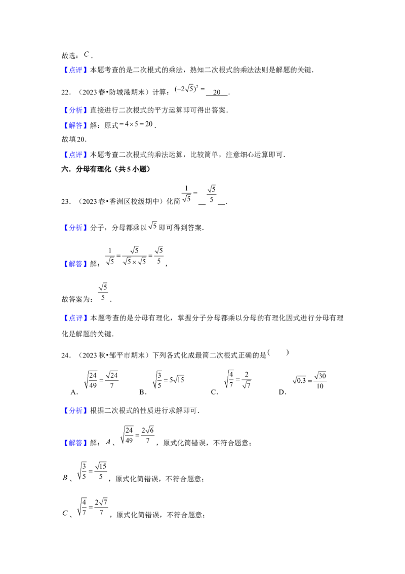 第16章二次根式章节复习卷（11个知识点+50题练习）（教师版）_初中数学_八年级数学下册（人教版）_常见题型通关讲解练-V3