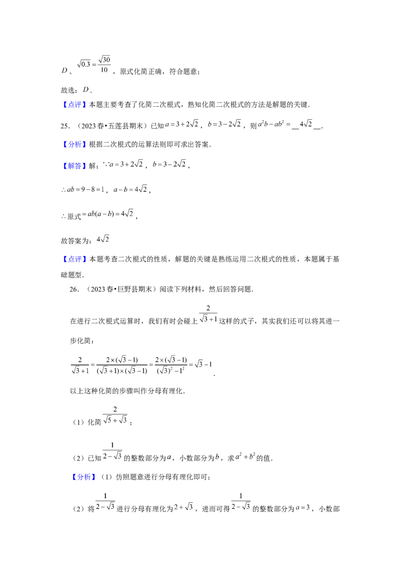 第16章二次根式章节复习卷（11个知识点+50题练习）（教师版）_初中数学_八年级数学下册（人教版）_常见题型通关讲解练-V3