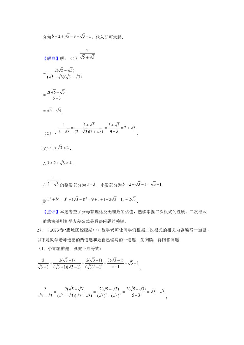 第16章二次根式章节复习卷（11个知识点+50题练习）（教师版）_初中数学_八年级数学下册（人教版）_常见题型通关讲解练-V3