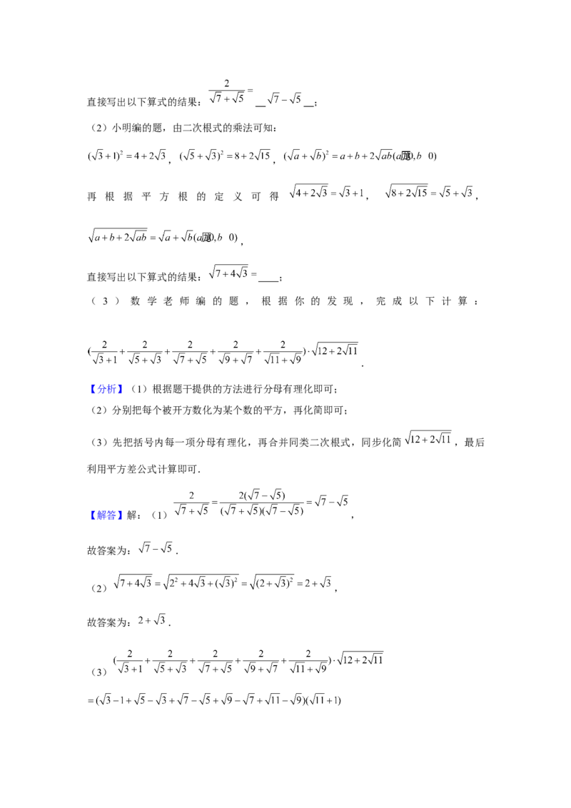 第16章二次根式章节复习卷（11个知识点+50题练习）（教师版）_初中数学_八年级数学下册（人教版）_常见题型通关讲解练-V3
