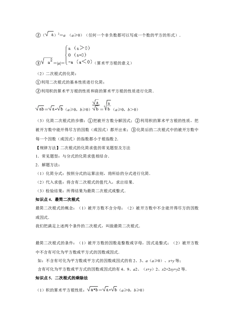 第16章二次根式章节复习卷（11个知识点+50题练习）（教师版）_初中数学_八年级数学下册（人教版）_常见题型通关讲解练-V3