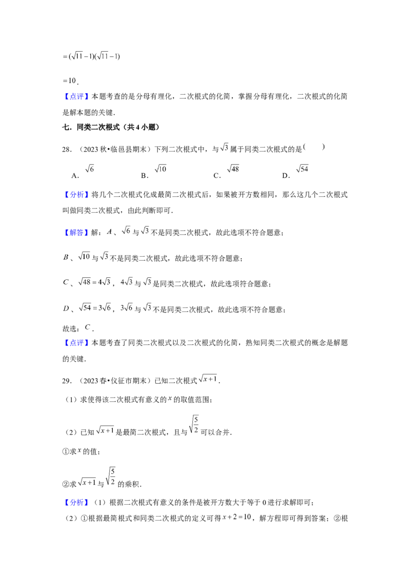 第16章二次根式章节复习卷（11个知识点+50题练习）（教师版）_初中数学_八年级数学下册（人教版）_常见题型通关讲解练-V3
