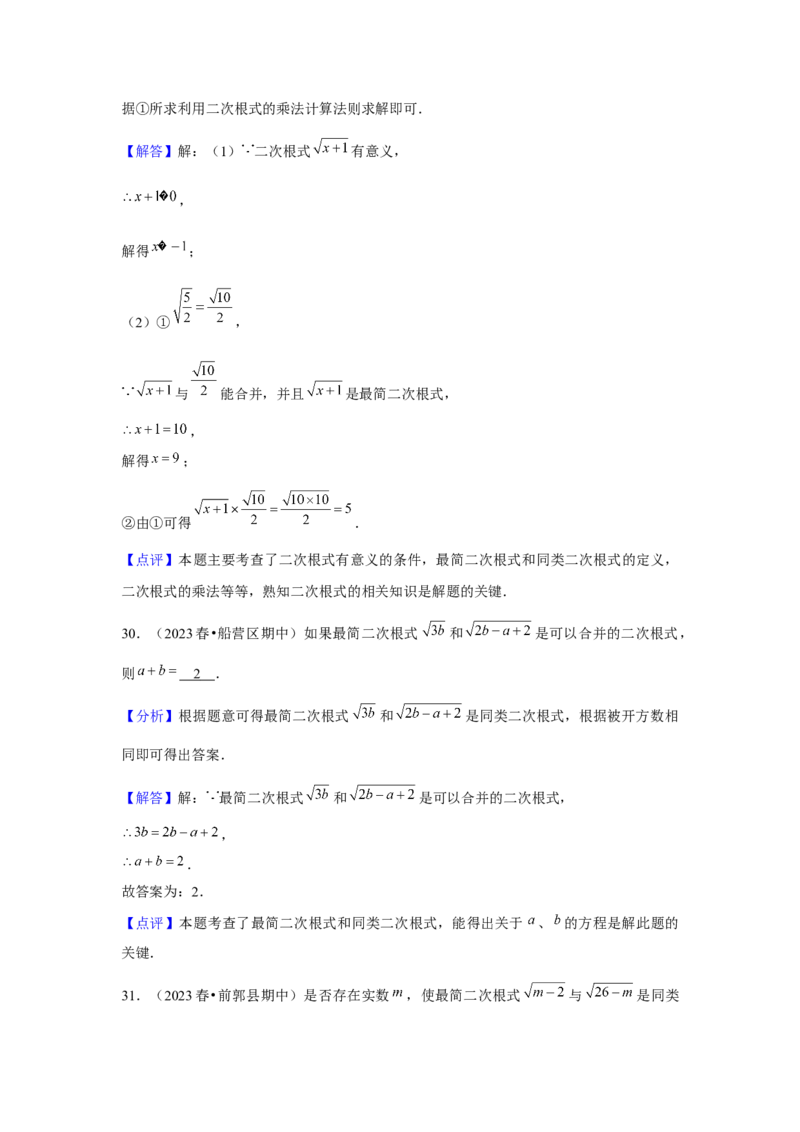 第16章二次根式章节复习卷（11个知识点+50题练习）（教师版）_初中数学_八年级数学下册（人教版）_常见题型通关讲解练-V3
