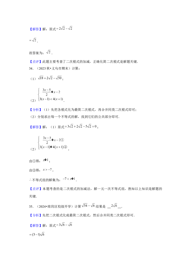 第16章二次根式章节复习卷（11个知识点+50题练习）（教师版）_初中数学_八年级数学下册（人教版）_常见题型通关讲解练-V3