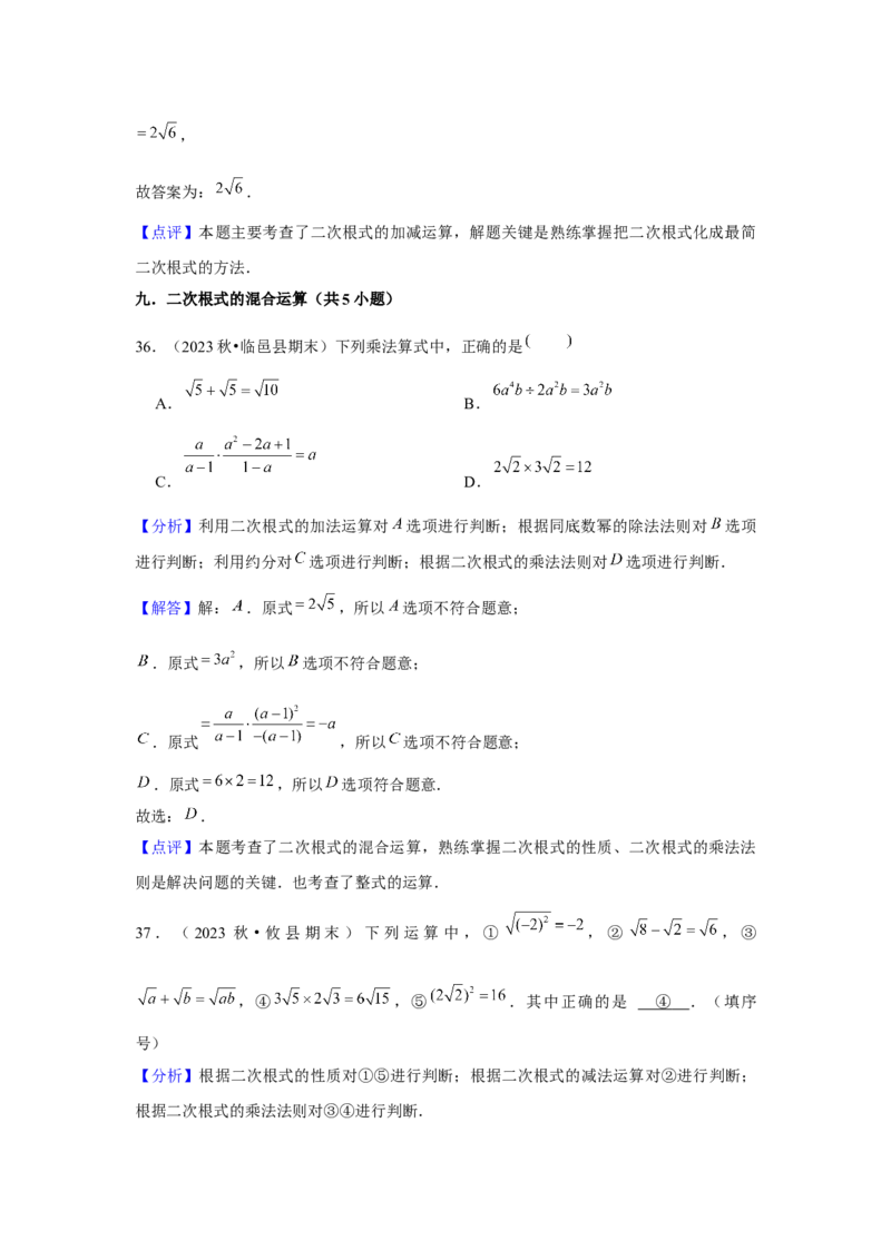 第16章二次根式章节复习卷（11个知识点+50题练习）（教师版）_初中数学_八年级数学下册（人教版）_常见题型通关讲解练-V3