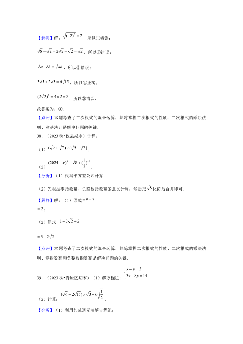 第16章二次根式章节复习卷（11个知识点+50题练习）（教师版）_初中数学_八年级数学下册（人教版）_常见题型通关讲解练-V3