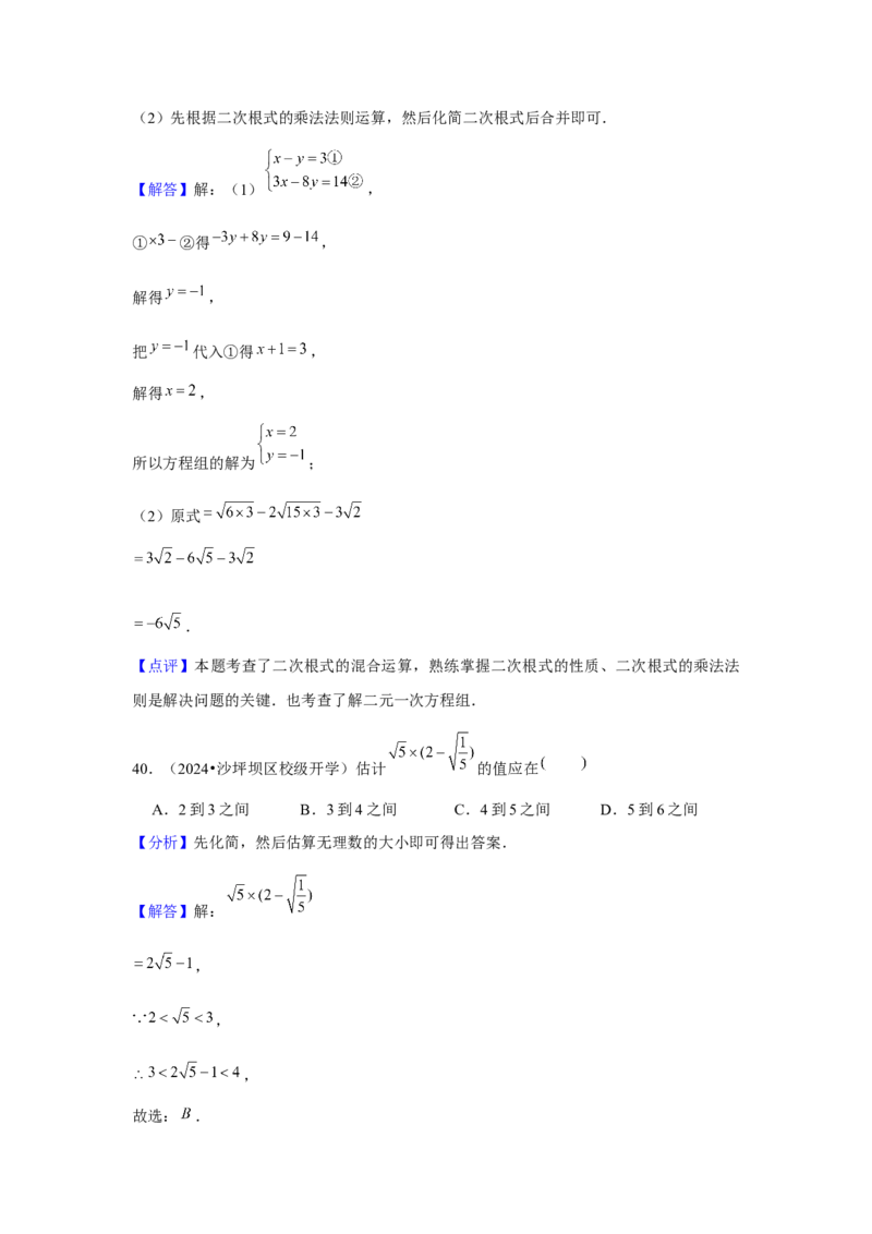 第16章二次根式章节复习卷（11个知识点+50题练习）（教师版）_初中数学_八年级数学下册（人教版）_常见题型通关讲解练-V3