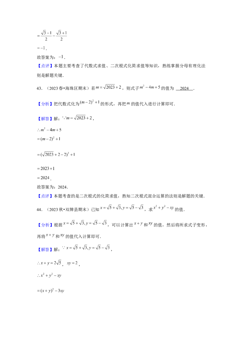 第16章二次根式章节复习卷（11个知识点+50题练习）（教师版）_初中数学_八年级数学下册（人教版）_常见题型通关讲解练-V3