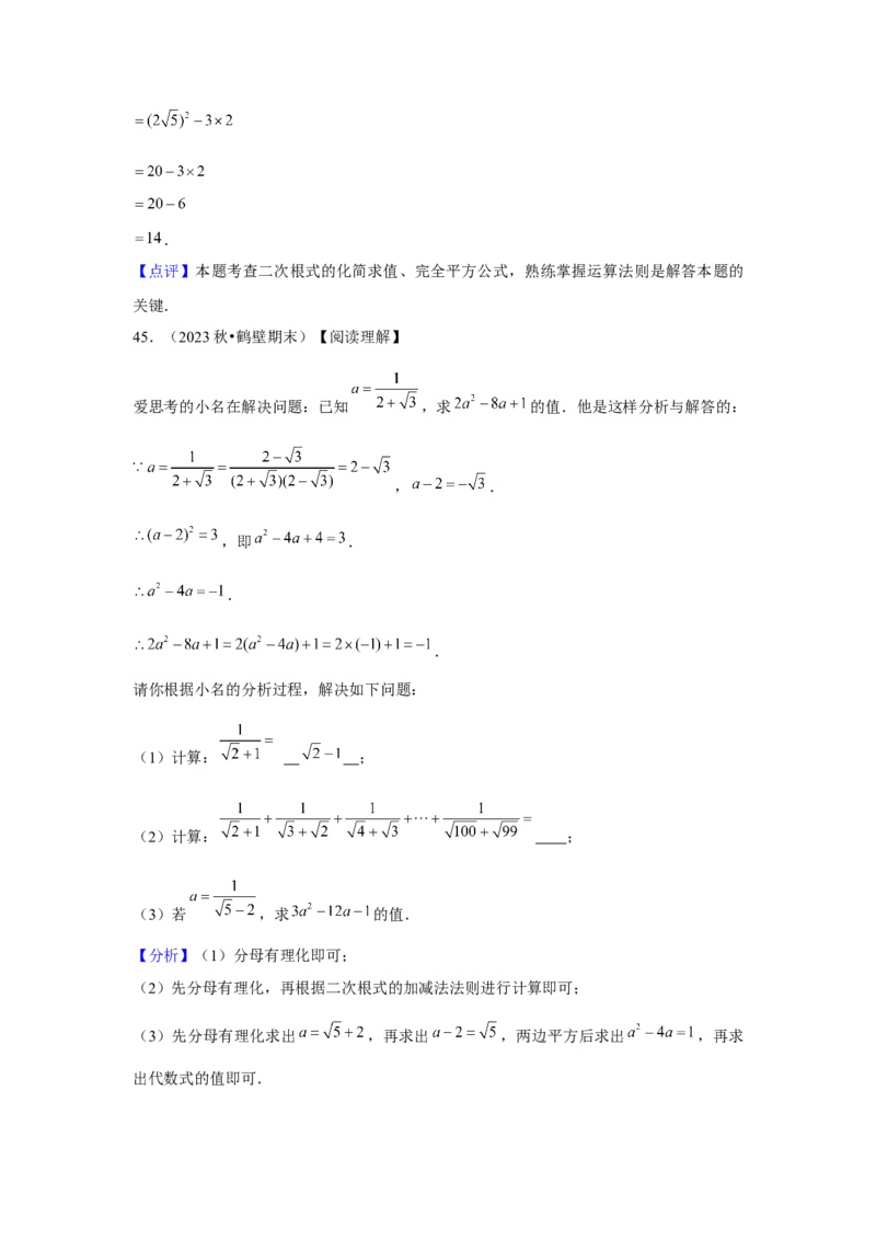 第16章二次根式章节复习卷（11个知识点+50题练习）（教师版）_初中数学_八年级数学下册（人教版）_常见题型通关讲解练-V3