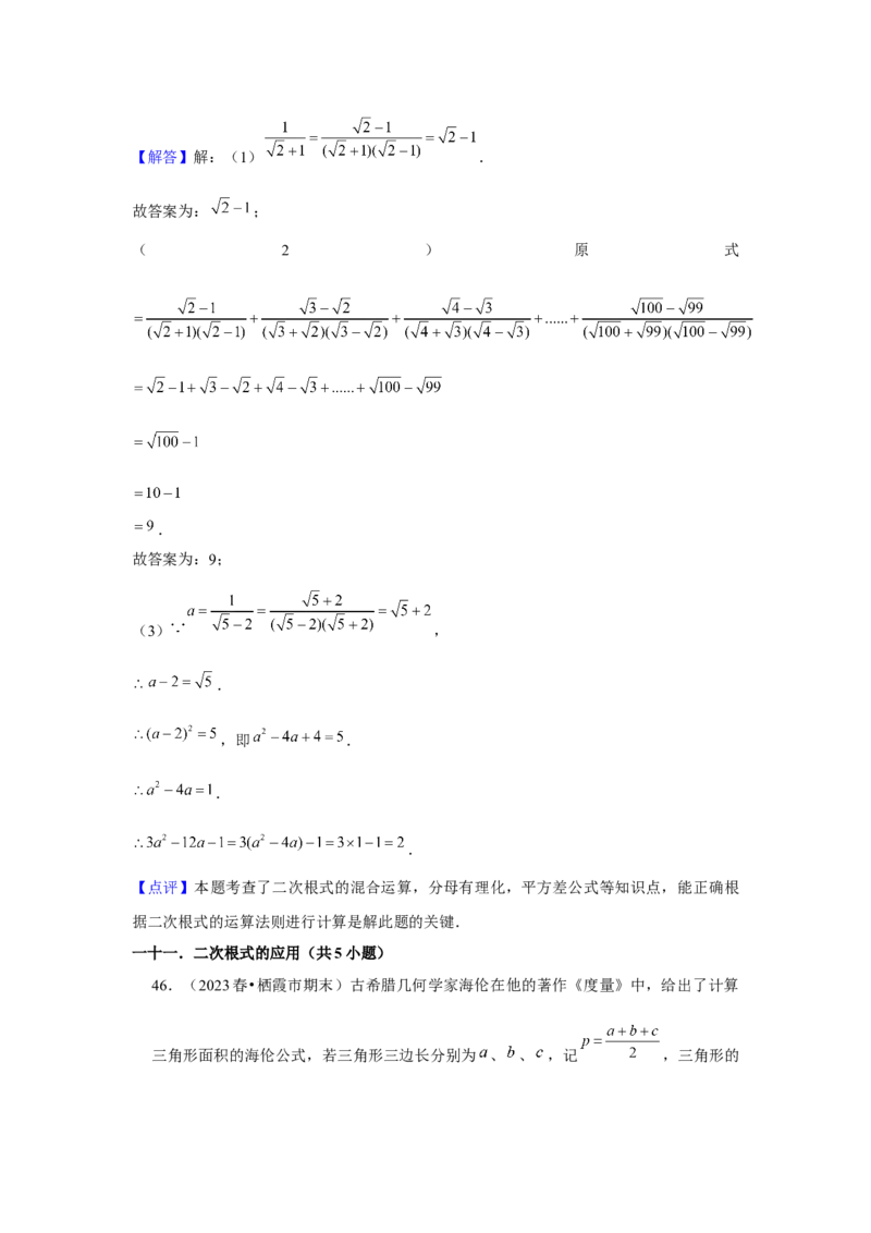 第16章二次根式章节复习卷（11个知识点+50题练习）（教师版）_初中数学_八年级数学下册（人教版）_常见题型通关讲解练-V3
