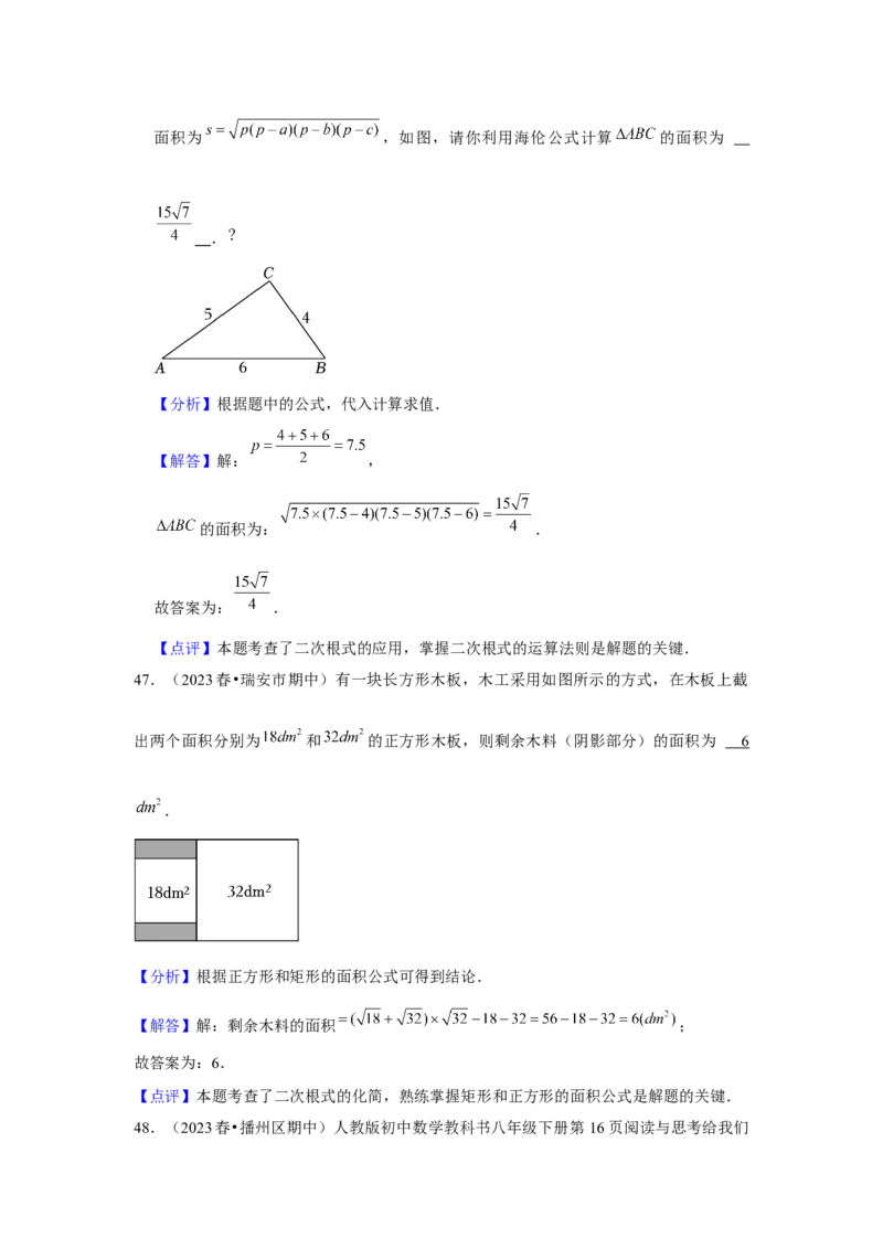 第16章二次根式章节复习卷（11个知识点+50题练习）（教师版）_初中数学_八年级数学下册（人教版）_常见题型通关讲解练-V3