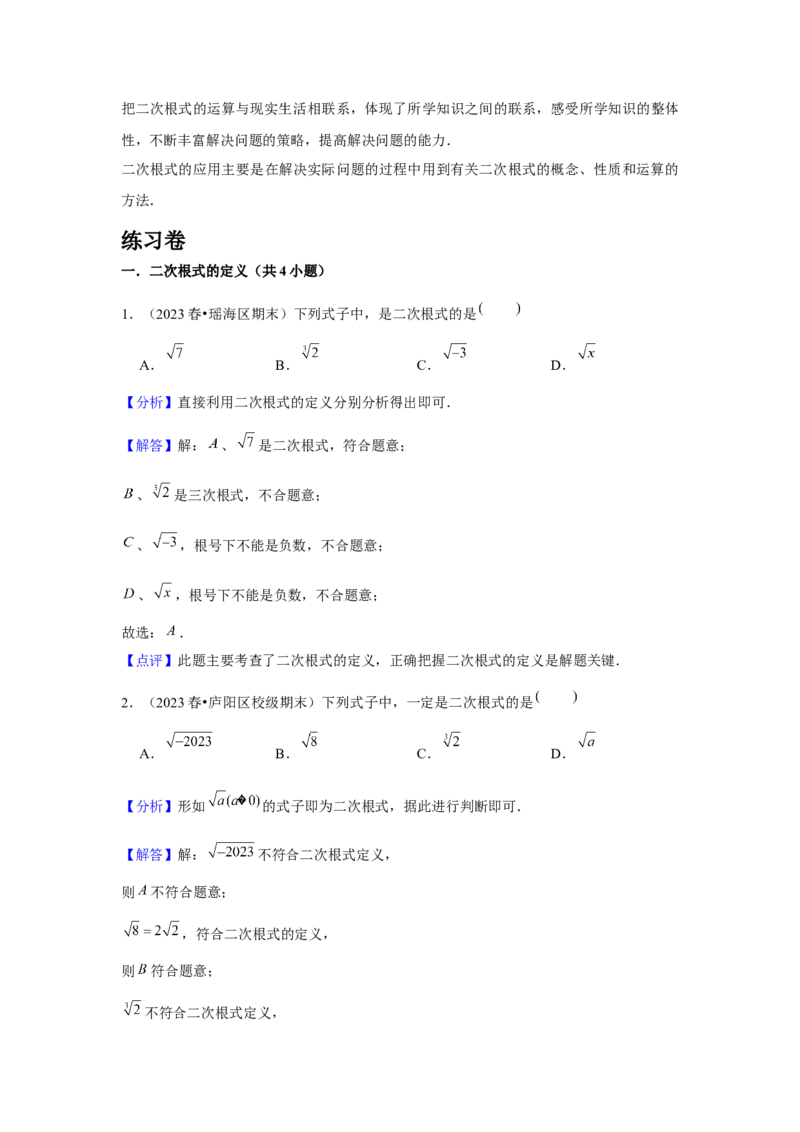 第16章二次根式章节复习卷（11个知识点+50题练习）（教师版）_初中数学_八年级数学下册（人教版）_常见题型通关讲解练-V3