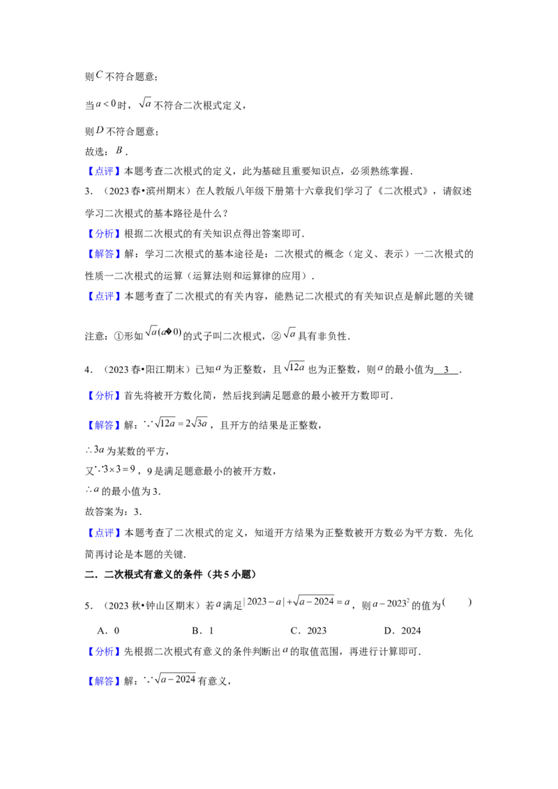 第16章二次根式章节复习卷（11个知识点+50题练习）（教师版）_初中数学_八年级数学下册（人教版）_常见题型通关讲解练-V3