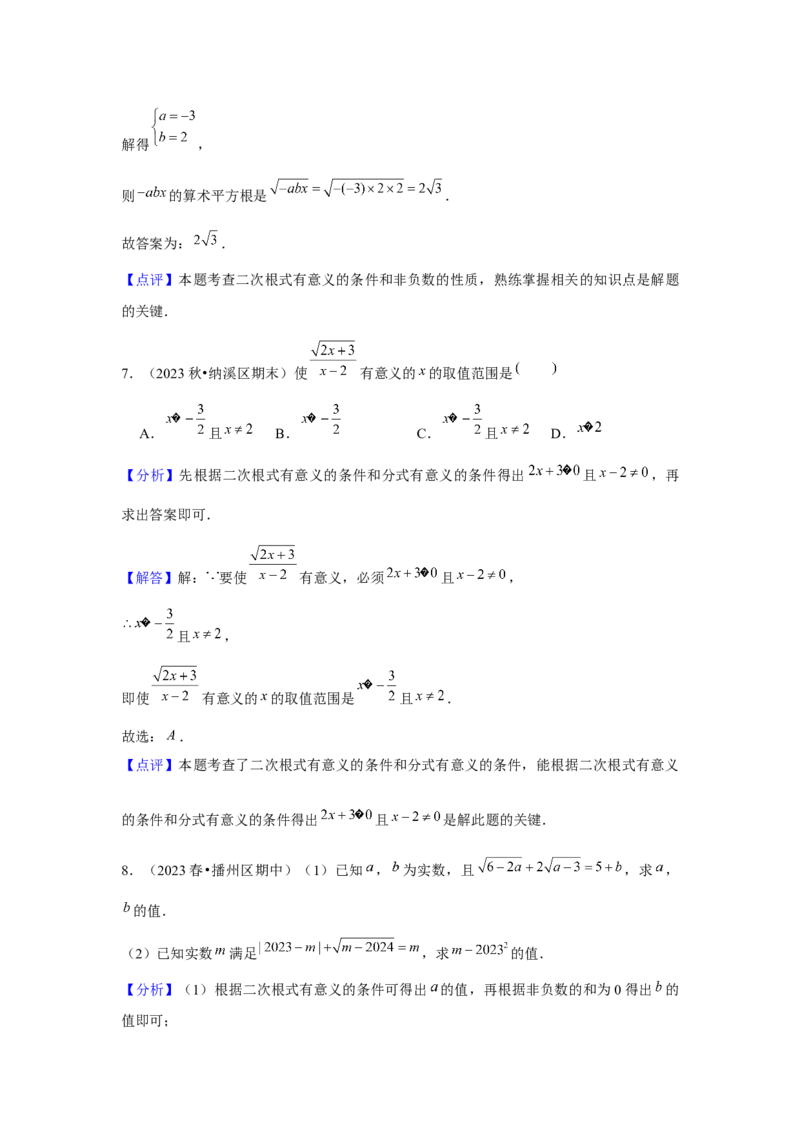 第16章二次根式章节复习卷（11个知识点+50题练习）（教师版）_初中数学_八年级数学下册（人教版）_常见题型通关讲解练-V3