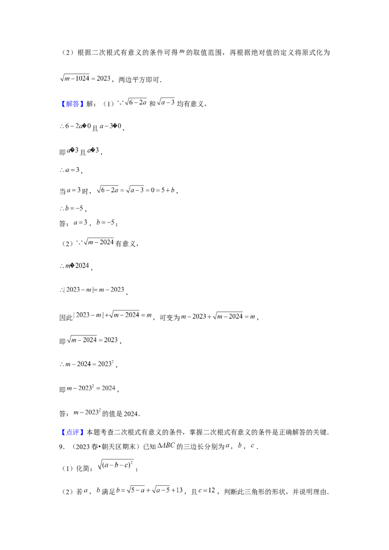 第16章二次根式章节复习卷（11个知识点+50题练习）（教师版）_初中数学_八年级数学下册（人教版）_常见题型通关讲解练-V3
