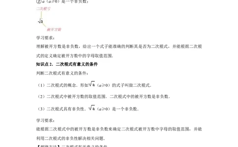 第16章二次根式章节复习卷（11个知识点+50题练习）（教师版）_初中数学_八年级数学下册（人教版）_常见题型通关讲解练-V3