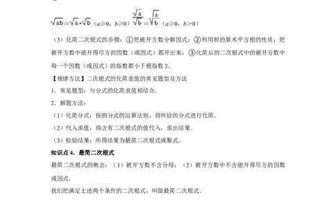 第16章二次根式章节复习卷（11个知识点+50题练习）（教师版）_初中数学_八年级数学下册（人教版）_常见题型通关讲解练-V3