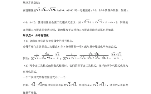 第16章二次根式章节复习卷（11个知识点+50题练习）（教师版）_初中数学_八年级数学下册（人教版）_常见题型通关讲解练-V3