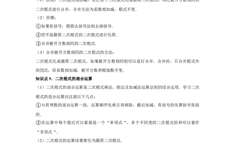 第16章二次根式章节复习卷（11个知识点+50题练习）（教师版）_初中数学_八年级数学下册（人教版）_常见题型通关讲解练-V3
