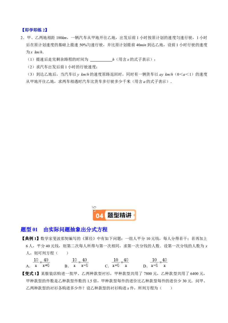 第07讲列分式方程解应用题（1个知识点+2类热点题型讲练+习题巩固）（学生版）_初中数学_八年级数学上册（人教版）_同步讲义-U18_2025版