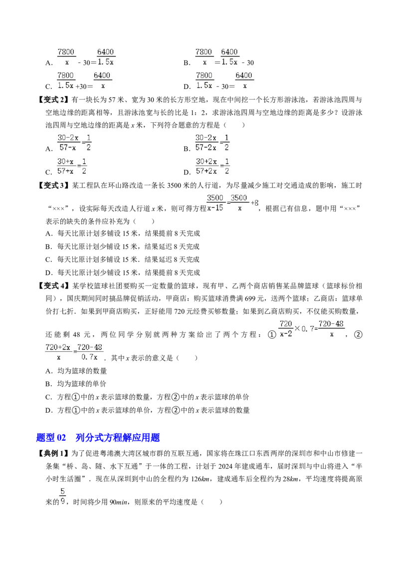 第07讲列分式方程解应用题（1个知识点+2类热点题型讲练+习题巩固）（学生版）_初中数学_八年级数学上册（人教版）_同步讲义-U18_2025版