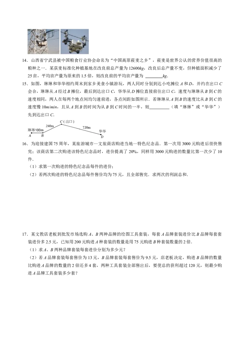 第07讲列分式方程解应用题（1个知识点+2类热点题型讲练+习题巩固）（学生版）_初中数学_八年级数学上册（人教版）_同步讲义-U18_2025版