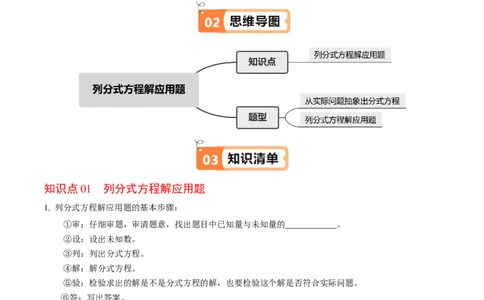 第07讲列分式方程解应用题（1个知识点+2类热点题型讲练+习题巩固）（学生版）_初中数学_八年级数学上册（人教版）_同步讲义-U18_2025版
