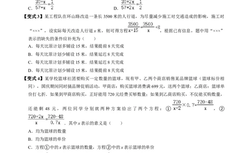 第07讲列分式方程解应用题（1个知识点+2类热点题型讲练+习题巩固）（学生版）_初中数学_八年级数学上册（人教版）_同步讲义-U18_2025版