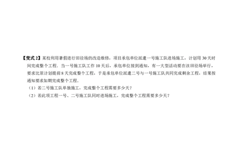 第07讲列分式方程解应用题（1个知识点+2类热点题型讲练+习题巩固）（学生版）_初中数学_八年级数学上册（人教版）_同步讲义-U18_2025版