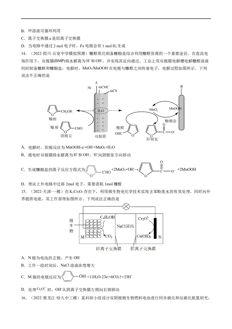 热点06含&ldquo;膜&rdquo;型电化学装置分析（原卷版）_05高考化学_新高考复习资料_2023年新高考资料_专项复习_2023年高考化学热点&middot;重点&middot;难点专练（新高考专用）