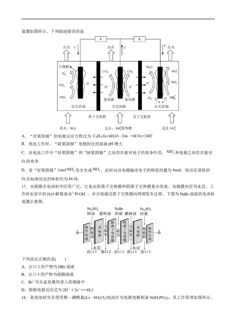 热点06含&ldquo;膜&rdquo;型电化学装置分析（原卷版）_05高考化学_新高考复习资料_2023年新高考资料_专项复习_2023年高考化学热点&middot;重点&middot;难点专练（新高考专用）