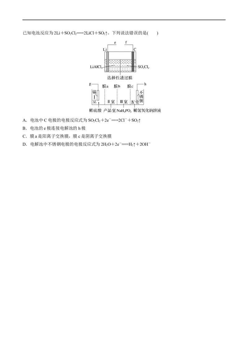 热点06含&ldquo;膜&rdquo;型电化学装置分析（原卷版）_05高考化学_新高考复习资料_2023年新高考资料_专项复习_2023年高考化学热点&middot;重点&middot;难点专练（新高考专用）