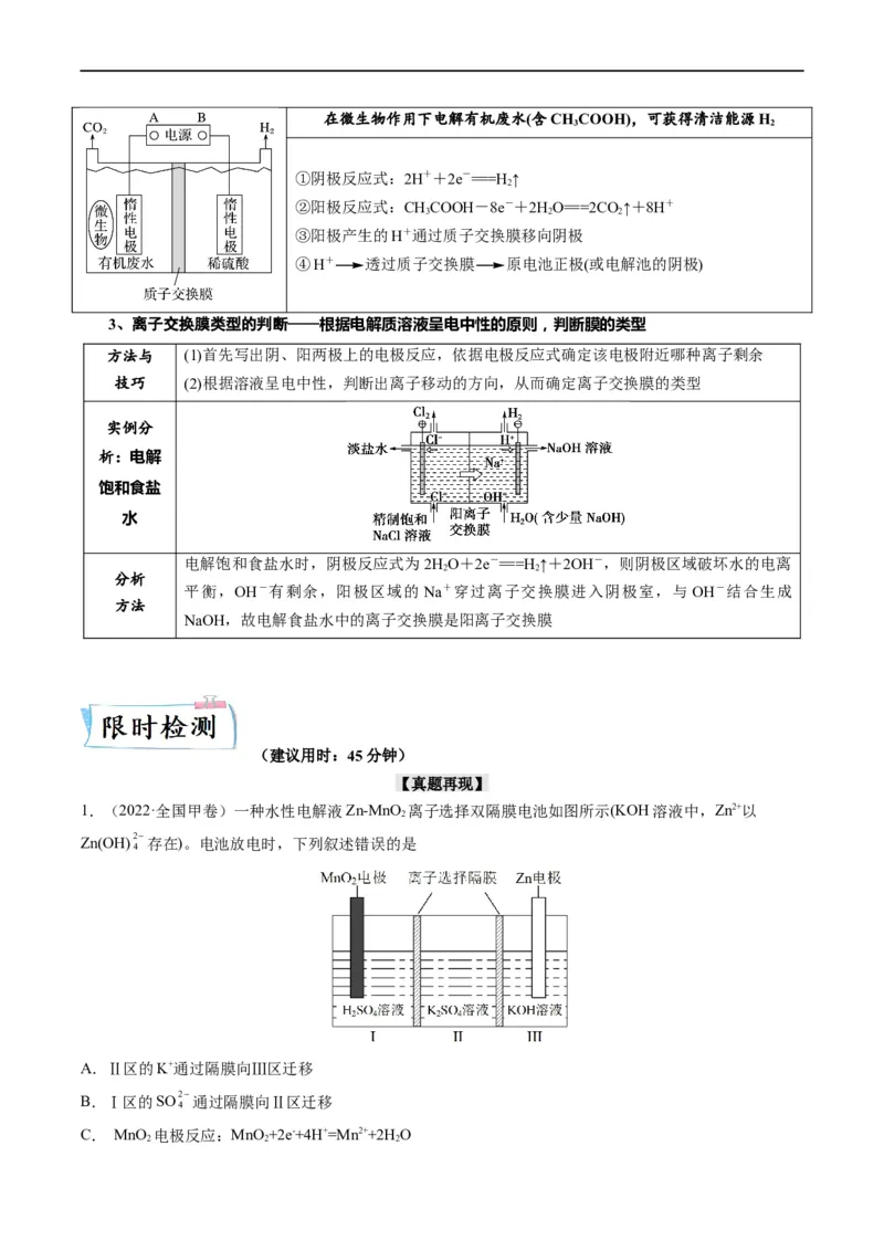 热点06含&ldquo;膜&rdquo;型电化学装置分析（原卷版）_05高考化学_新高考复习资料_2023年新高考资料_专项复习_2023年高考化学热点&middot;重点&middot;难点专练（新高考专用）