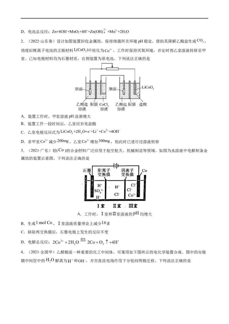 热点06含&ldquo;膜&rdquo;型电化学装置分析（原卷版）_05高考化学_新高考复习资料_2023年新高考资料_专项复习_2023年高考化学热点&middot;重点&middot;难点专练（新高考专用）