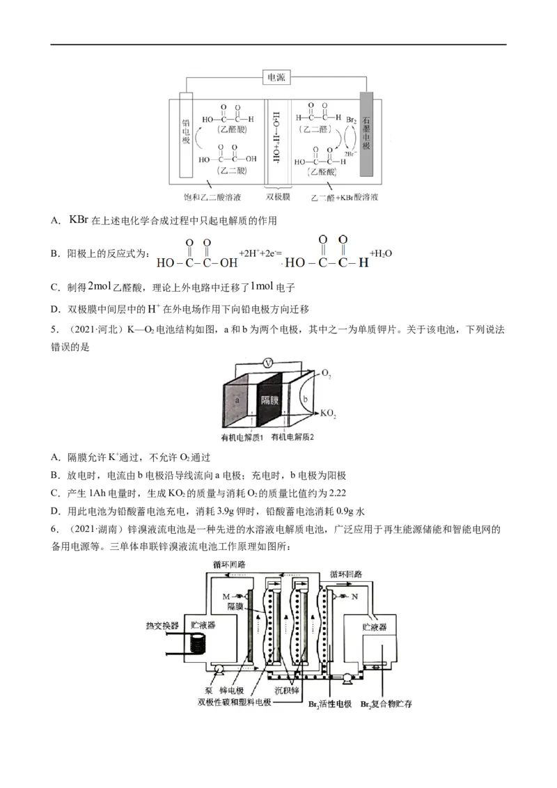 热点06含&ldquo;膜&rdquo;型电化学装置分析（原卷版）_05高考化学_新高考复习资料_2023年新高考资料_专项复习_2023年高考化学热点&middot;重点&middot;难点专练（新高考专用）