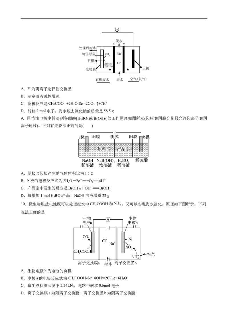 热点06含&ldquo;膜&rdquo;型电化学装置分析（原卷版）_05高考化学_新高考复习资料_2023年新高考资料_专项复习_2023年高考化学热点&middot;重点&middot;难点专练（新高考专用）